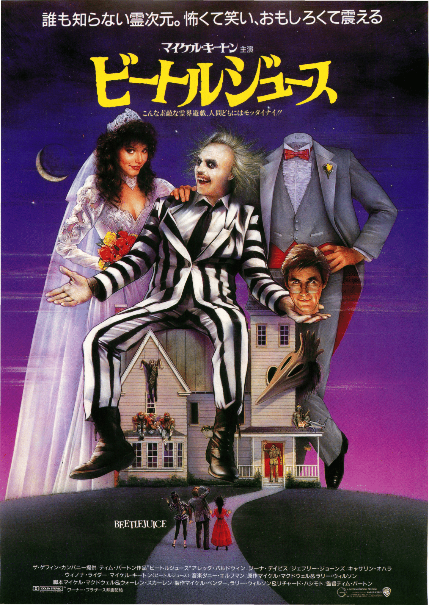Poster: Beetlejuice