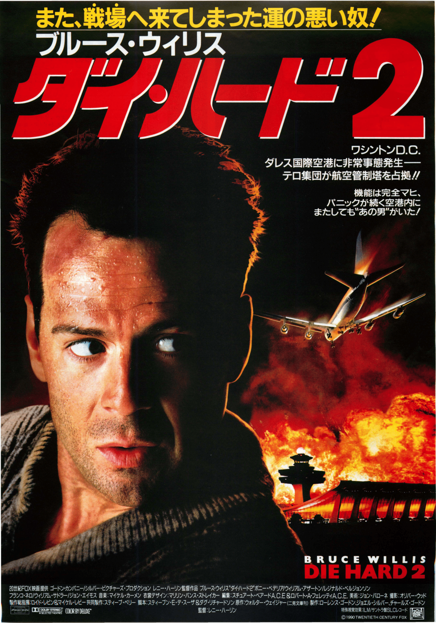 Poster: Die Hard 2