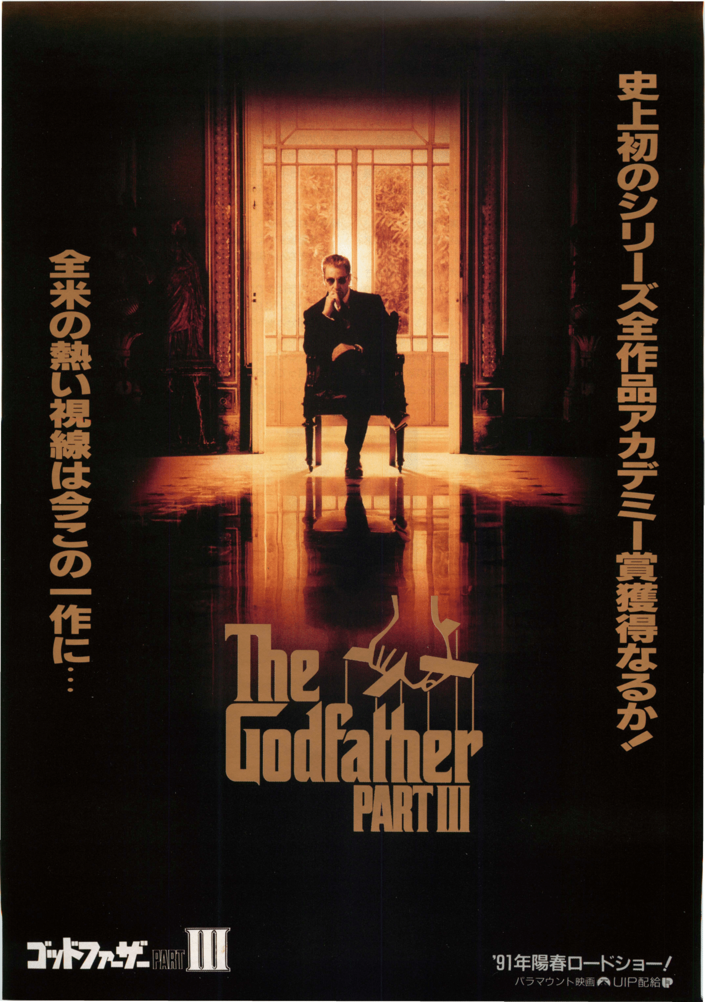 Poster: The Godfather Part III