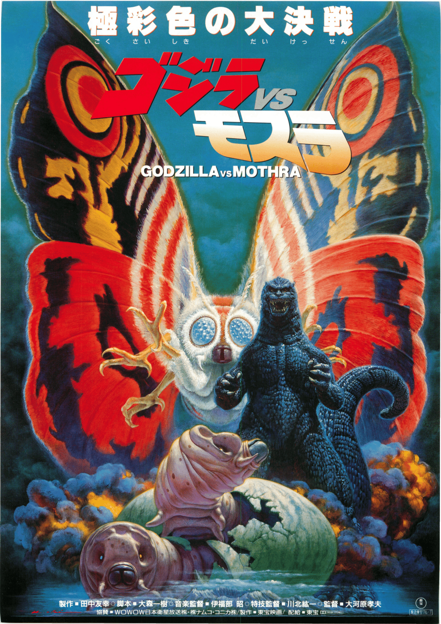 Poster: Godzilla vs. Mothra