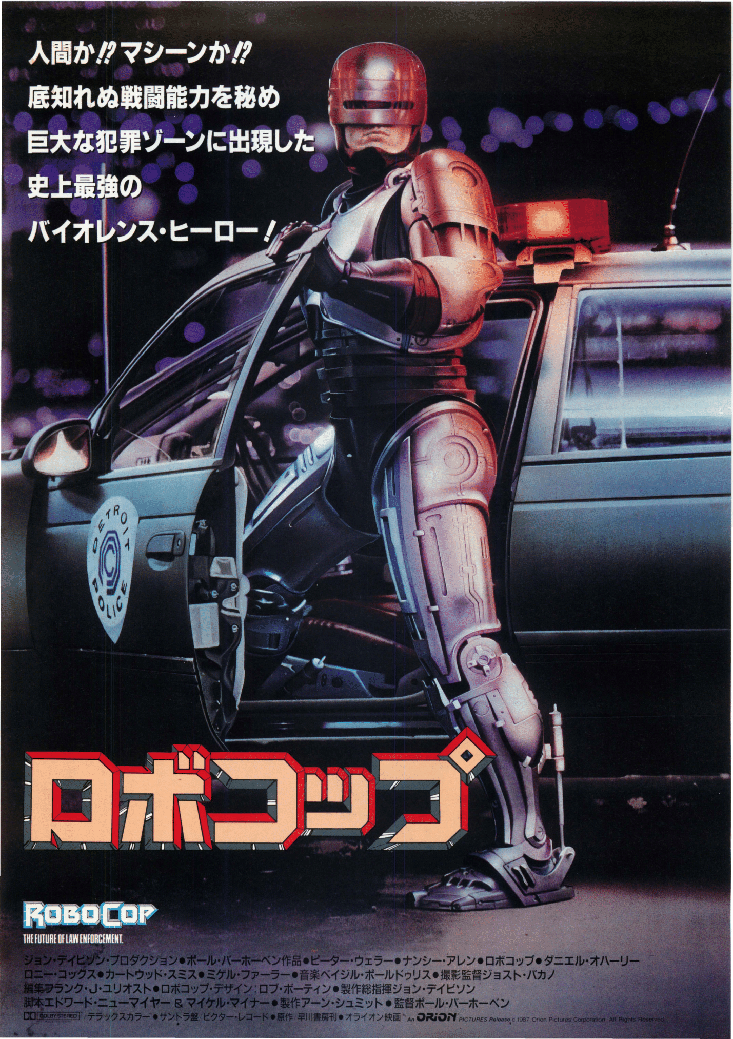 Poster: Robocop