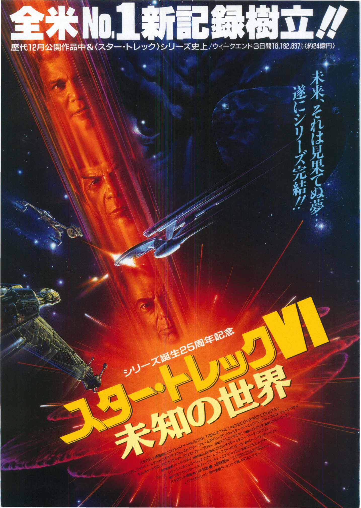 Poster: Star Trek VI