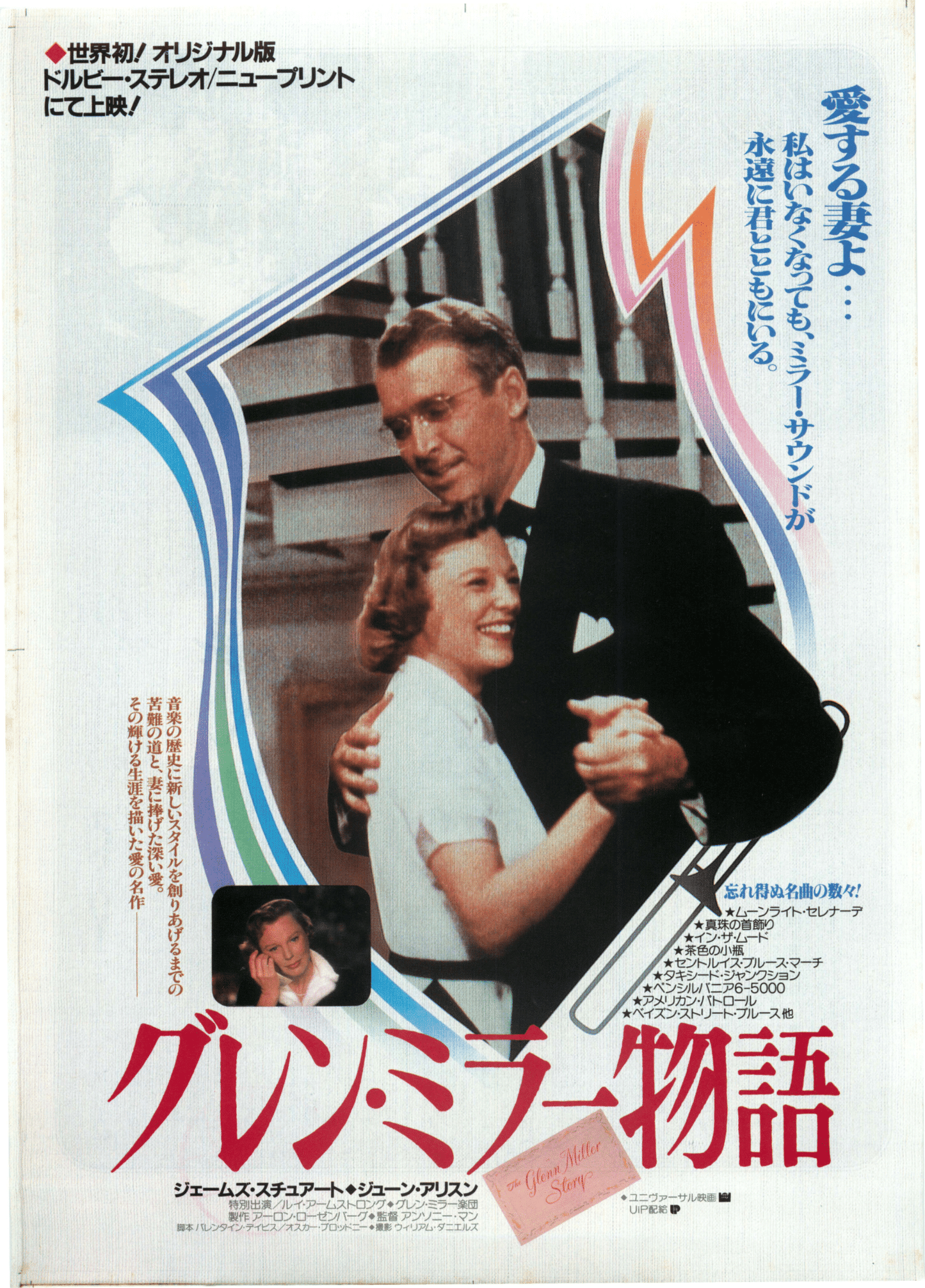 Poster: the glenn miller story