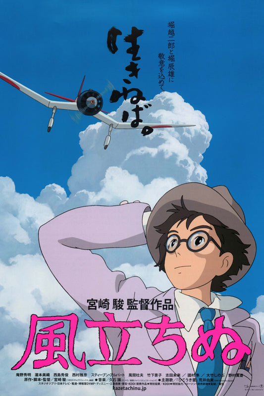 Poster:  The Wind Rises