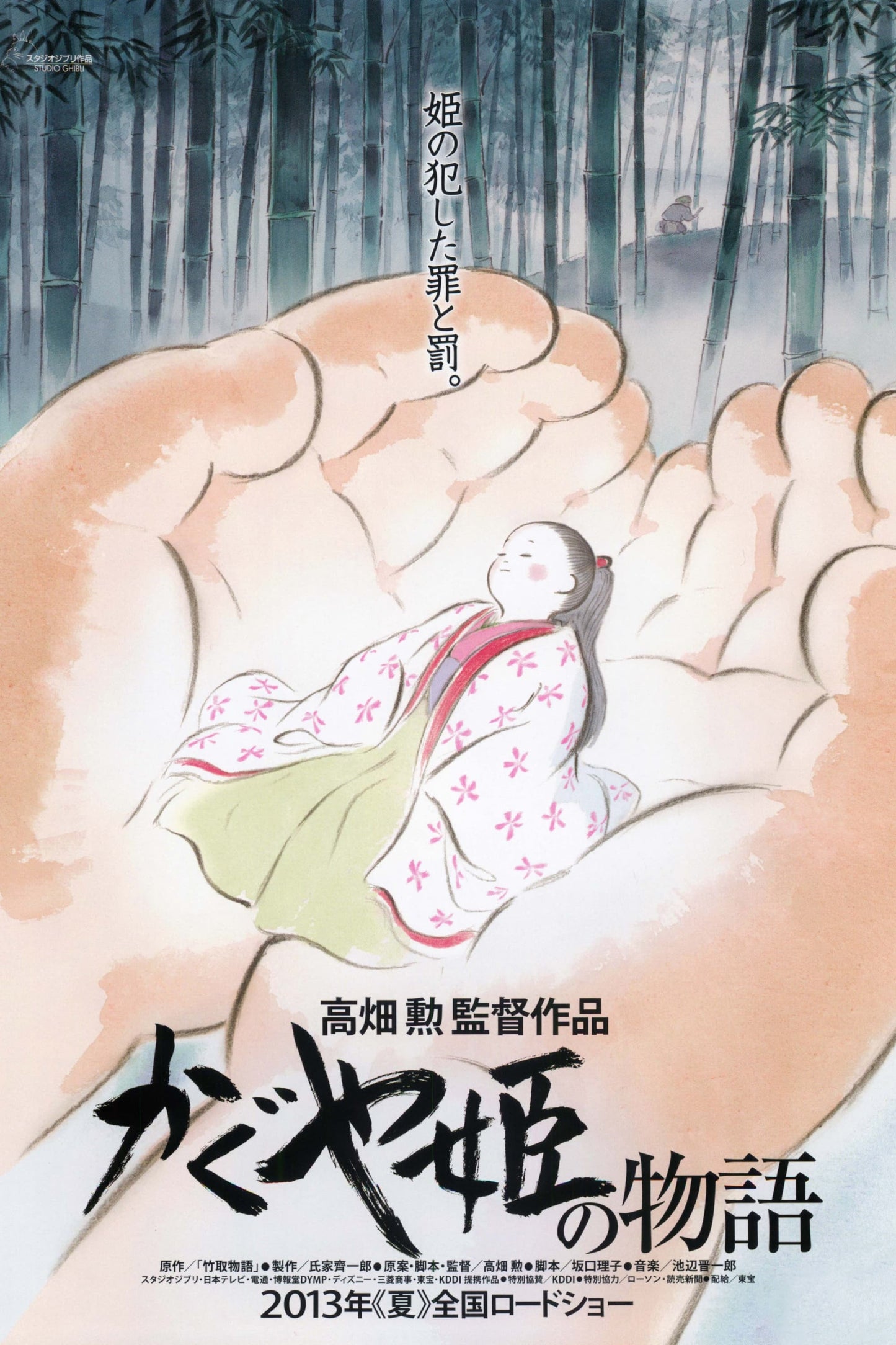 Poster: The Tale of the Princess Kaguya