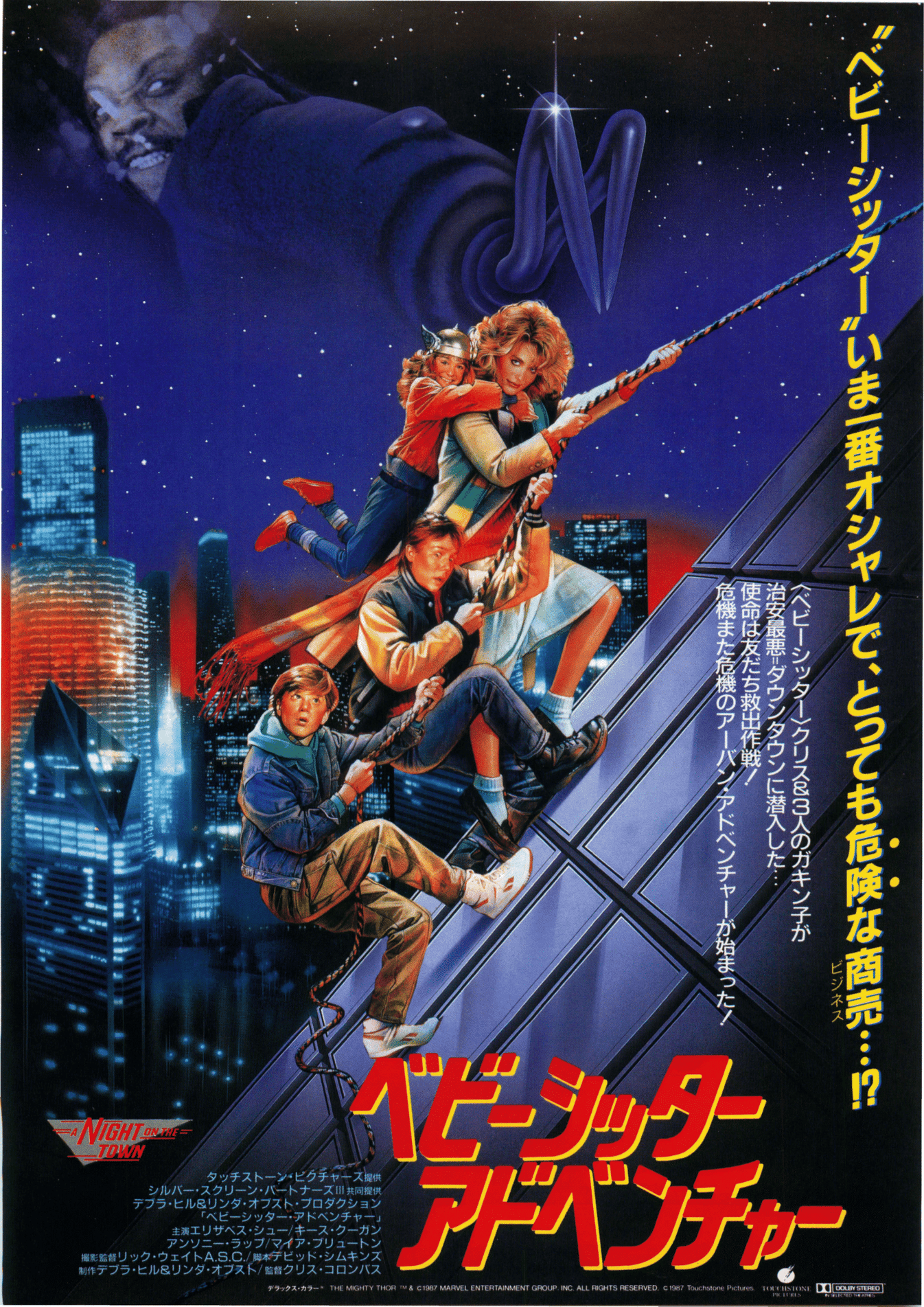Netflix Adventures In Babysitting Poster: Adventures in Babysitting – Visual Print
