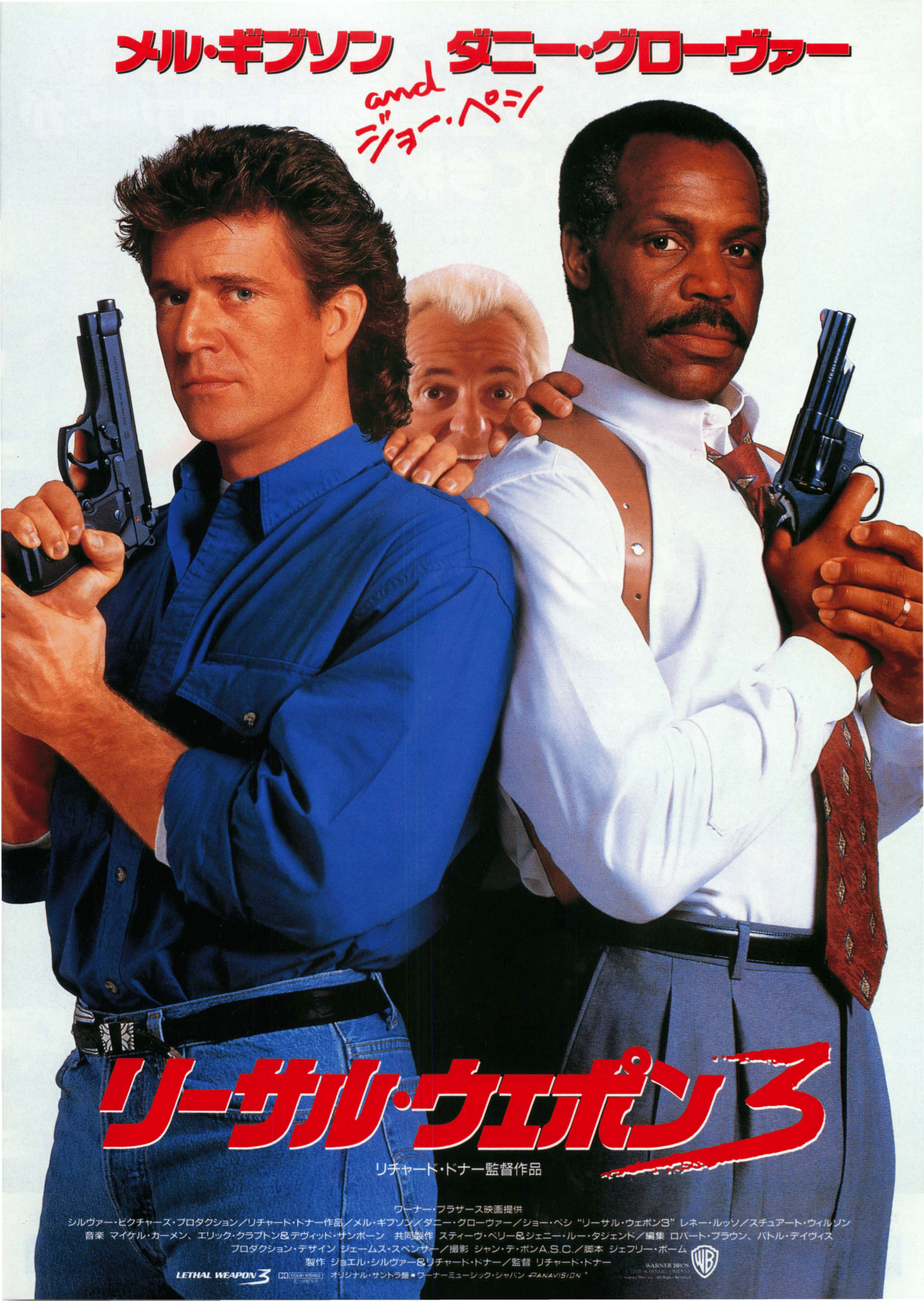 Poster: Lethal Weapon 3