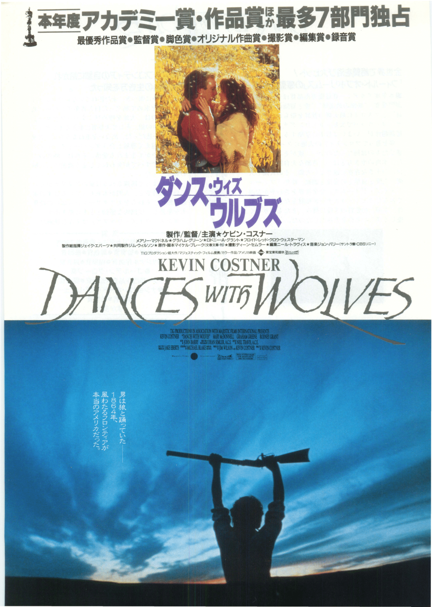 Poster: Dances with Wolves