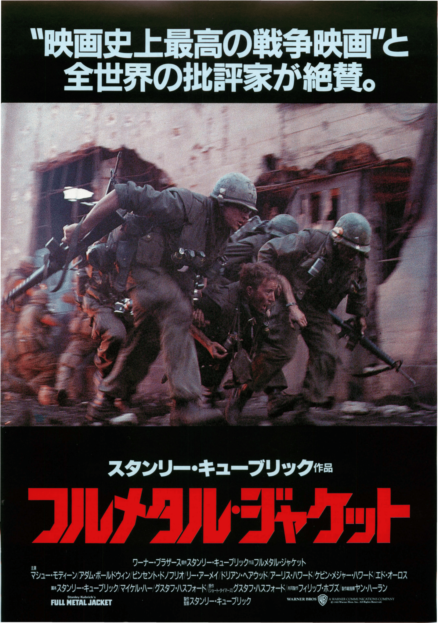 Poster: Full Metal Jacket