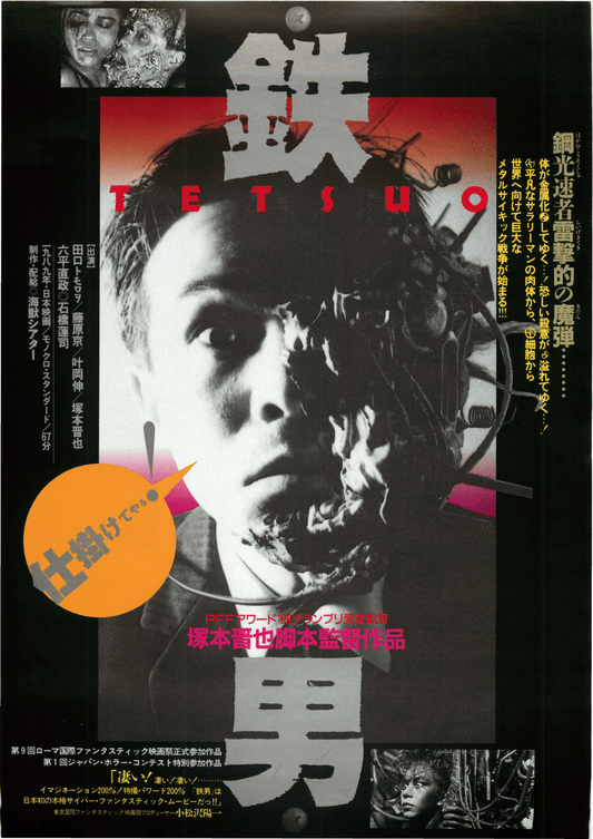 Poster: Tetsuo: The Iron Man