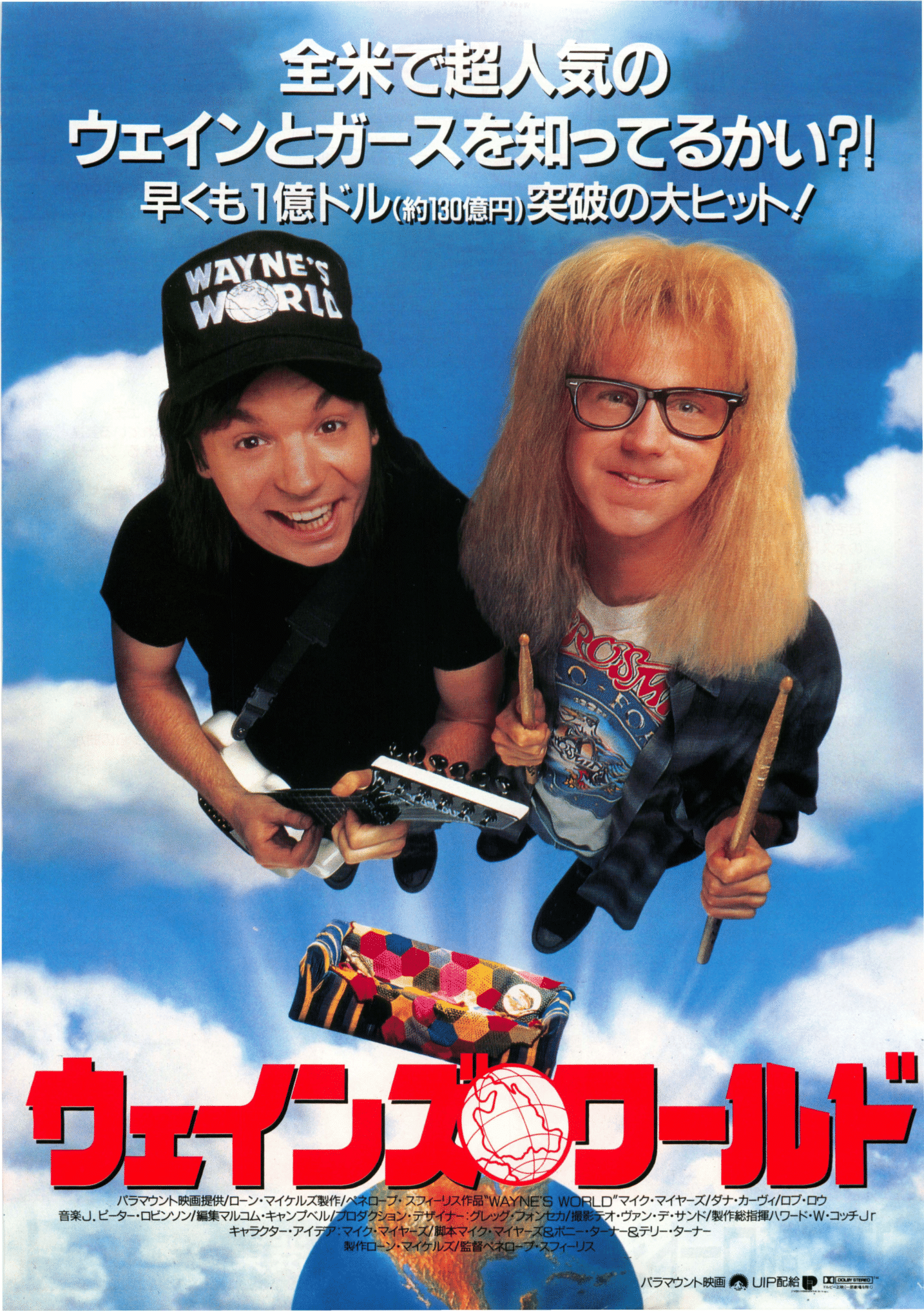 Poster: Wayne's World