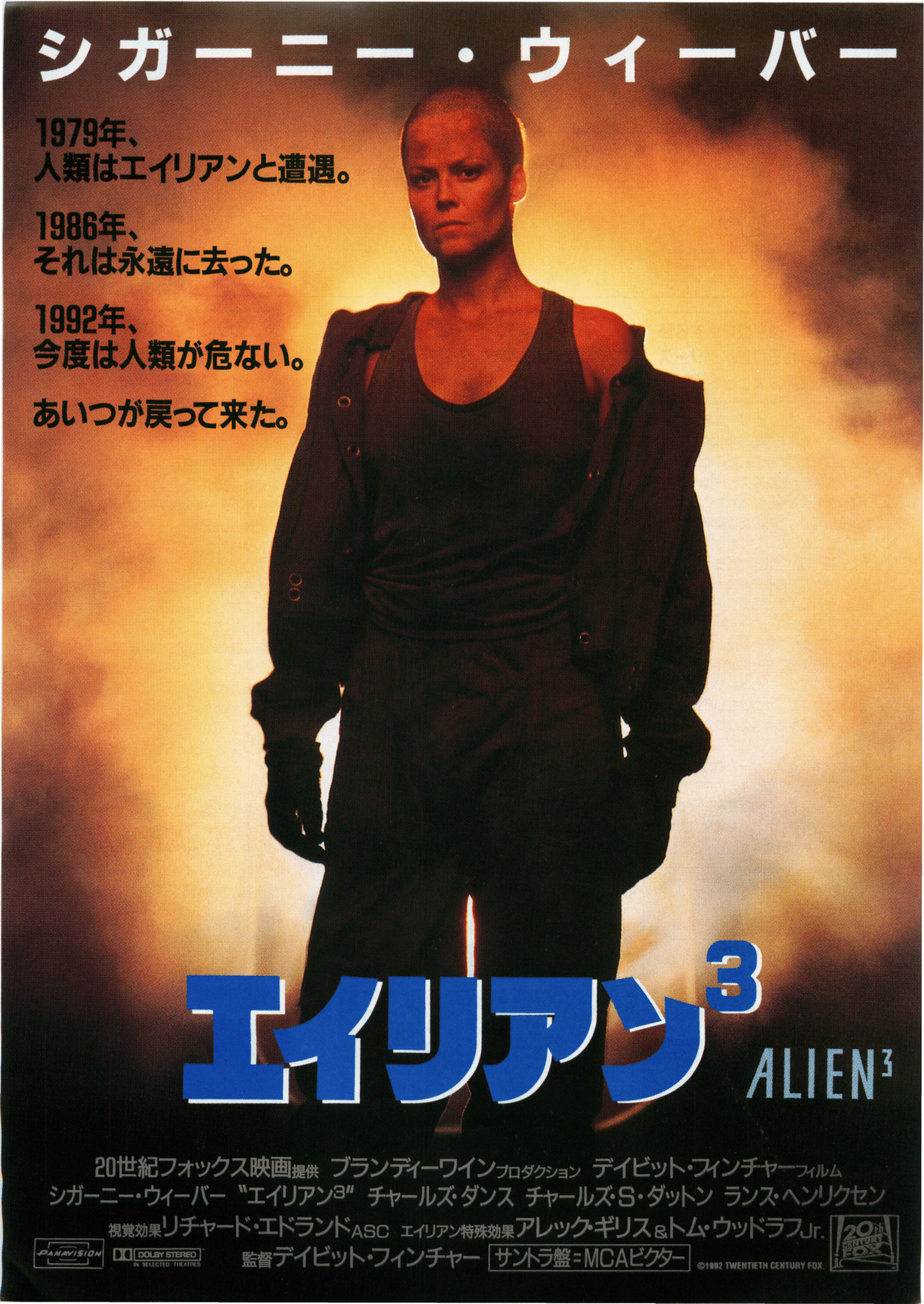 Poster: Alien 3