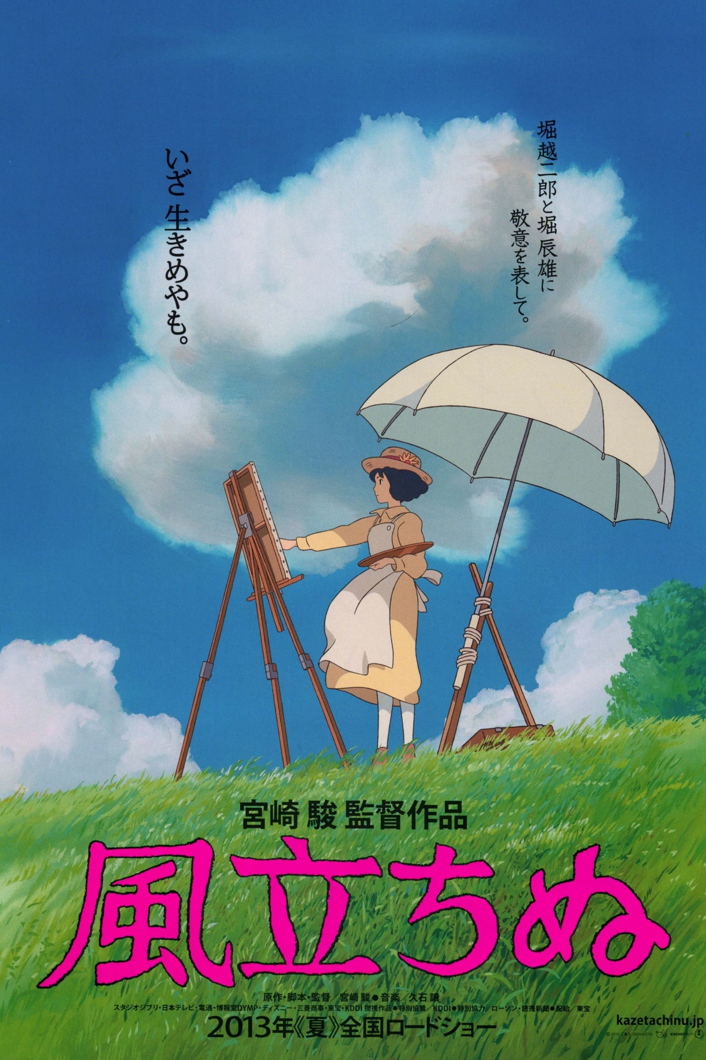 Poster:  The Wind Rises