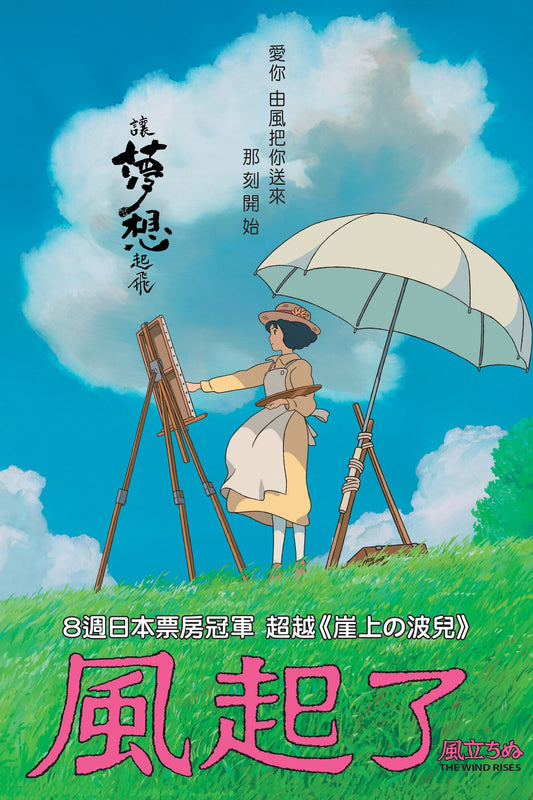 Poster:  The Wind Rises