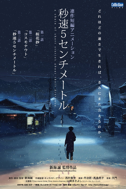 Poster: 5 Centimeters Per Second