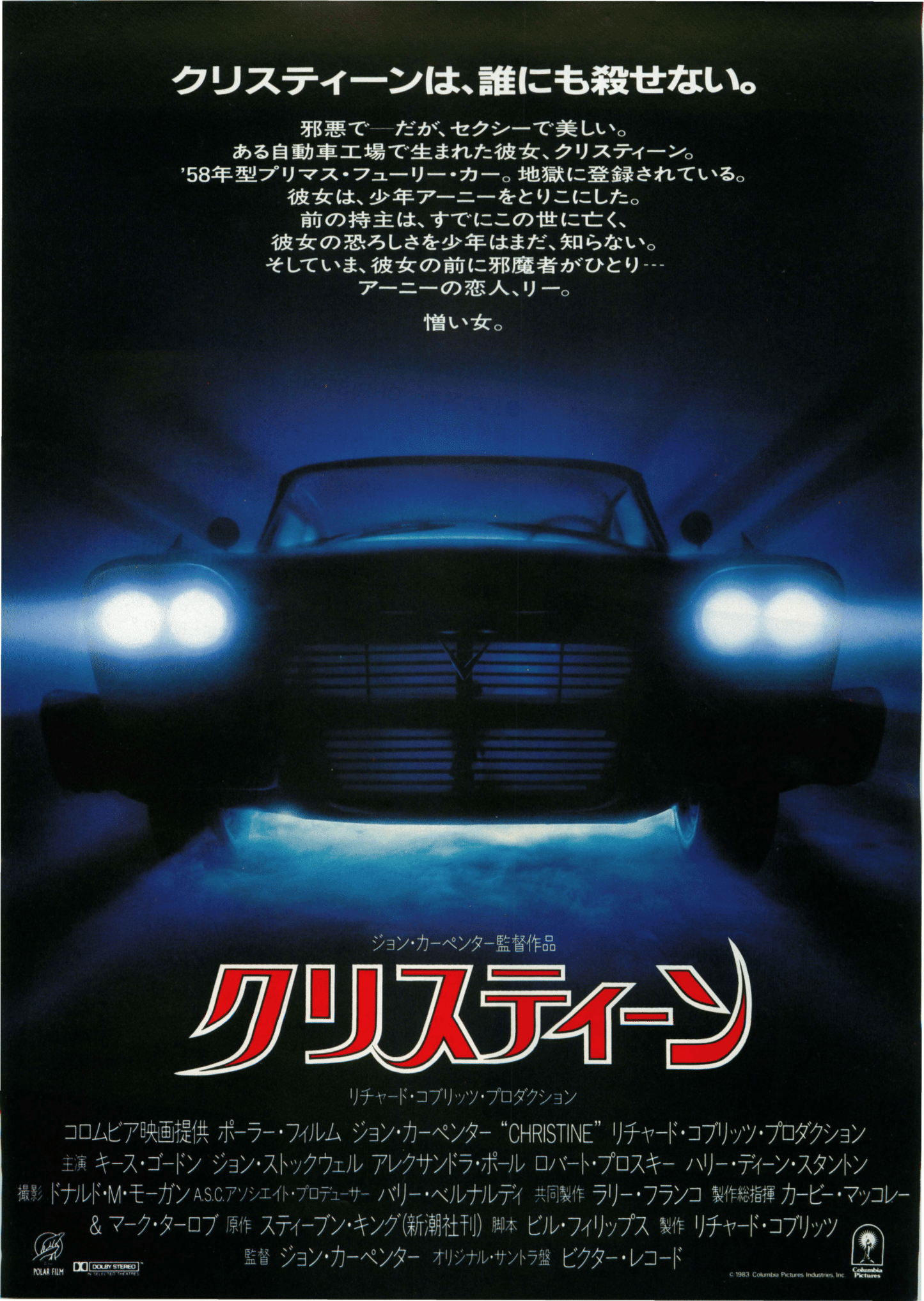 Poster: Christine