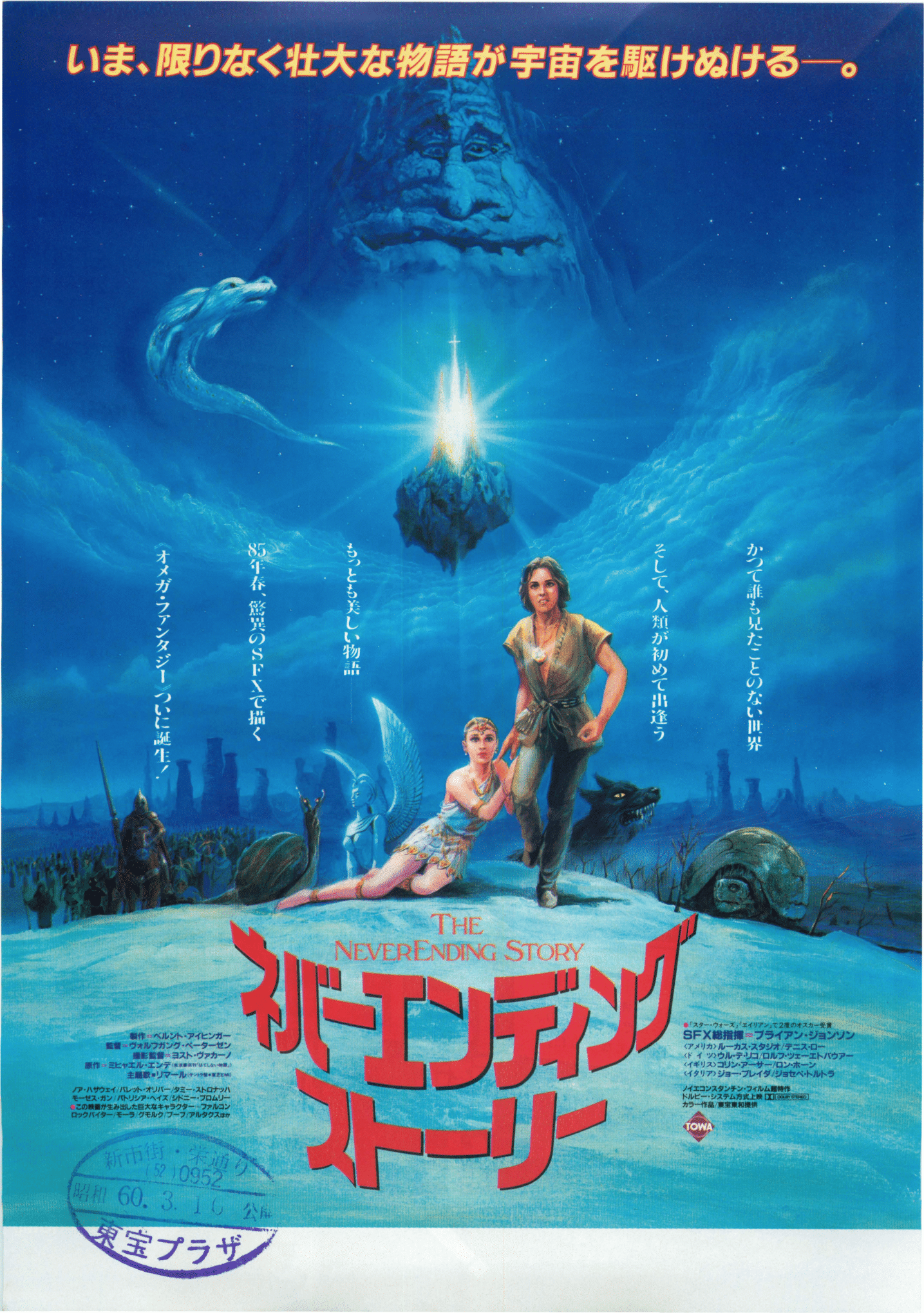 Poster: La historia sin fin – Visual Print