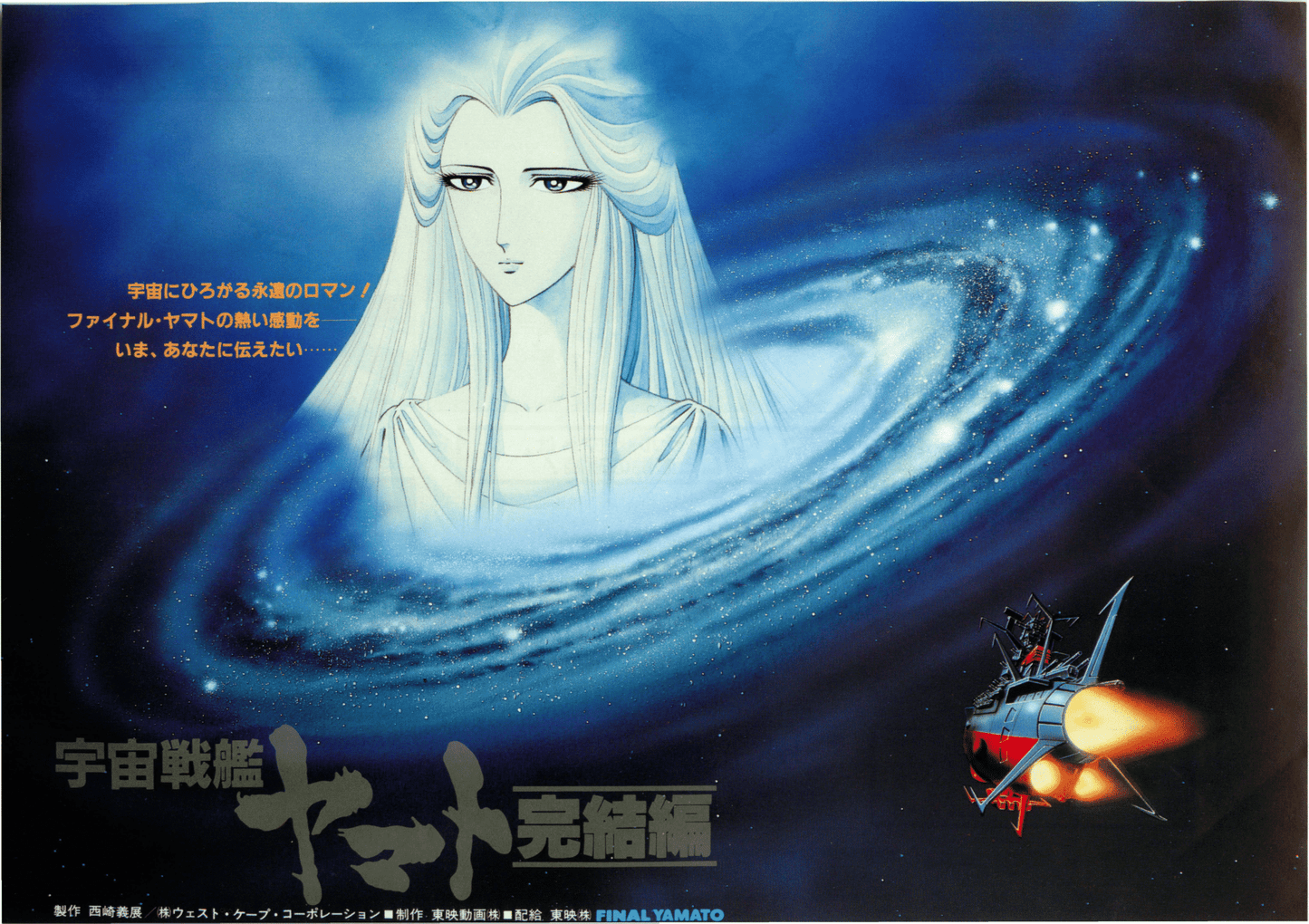 Poster: Final Yamato