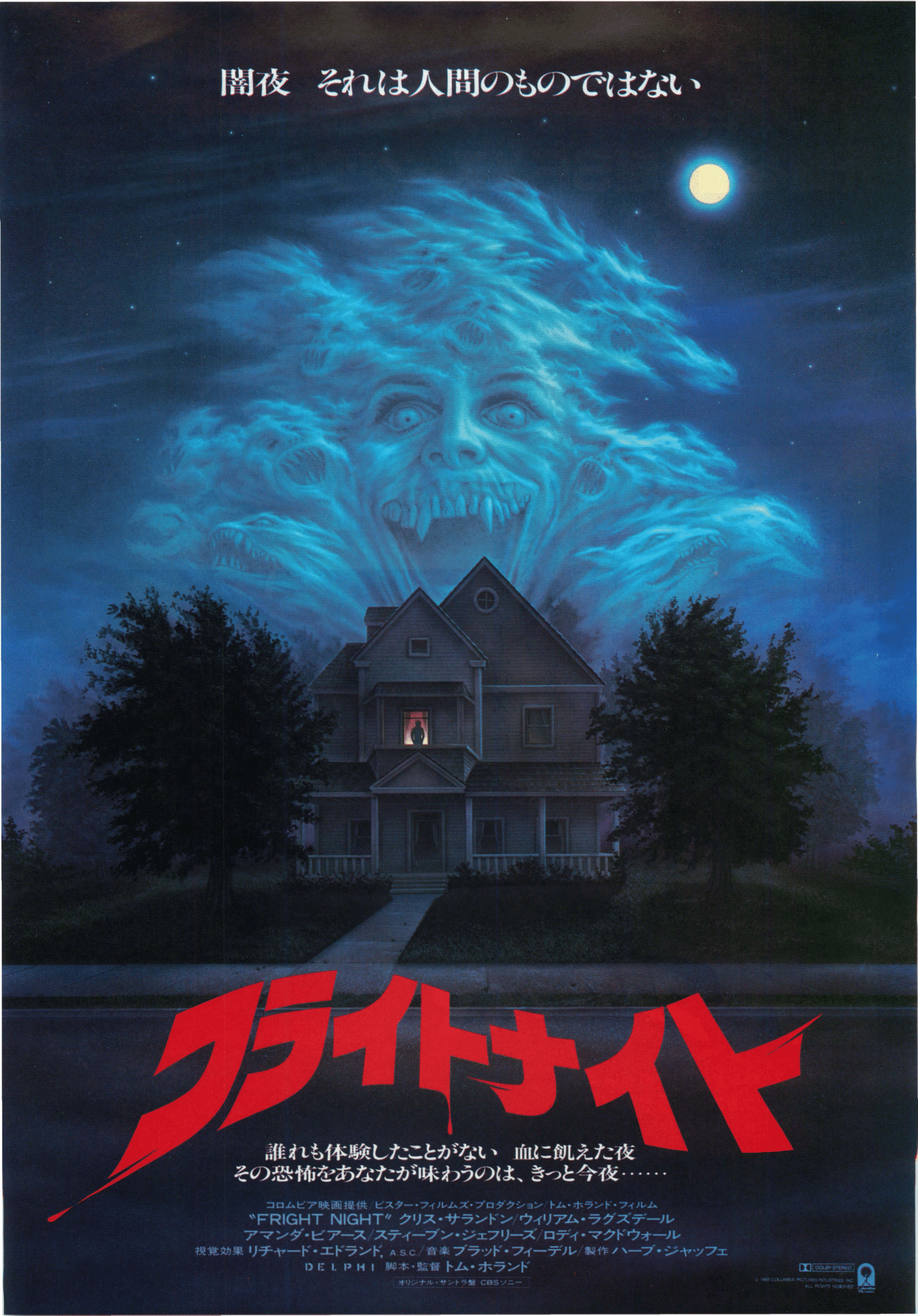 Poster: Fright Night