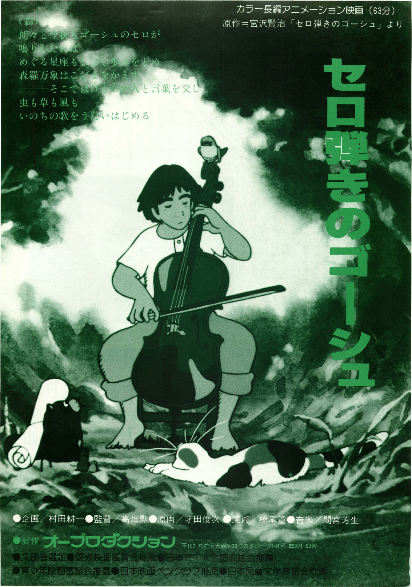 Poster: Gauche the Cellist