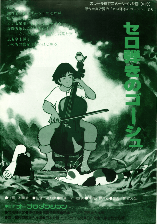 Poster: Gauche the Cellist