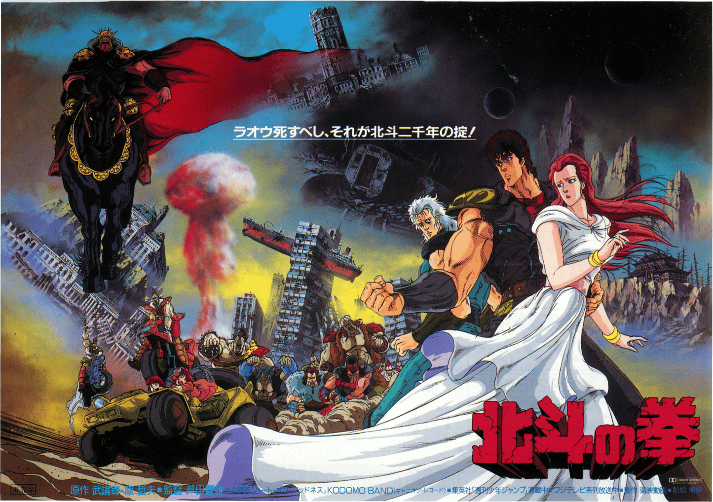 Poster: Hokuto no Ken