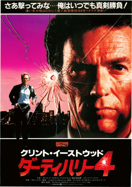 Poster: Sudden Impact