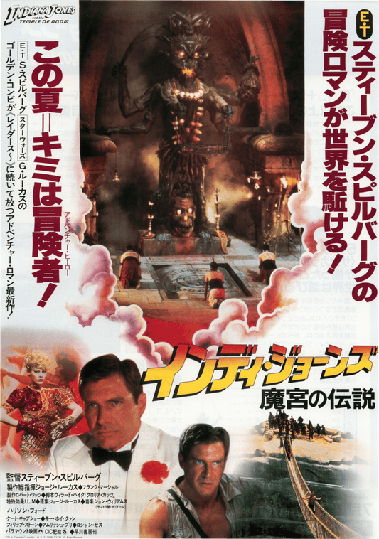 Poster: Indiana Jones and the Temple of Doom