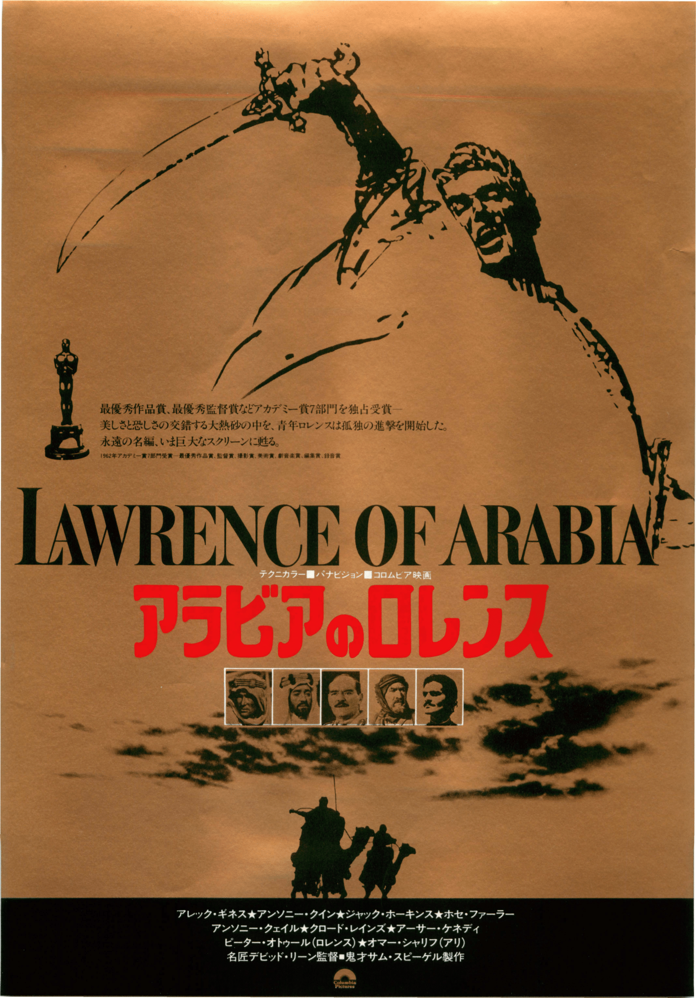 Poster: Lawrence of arabia