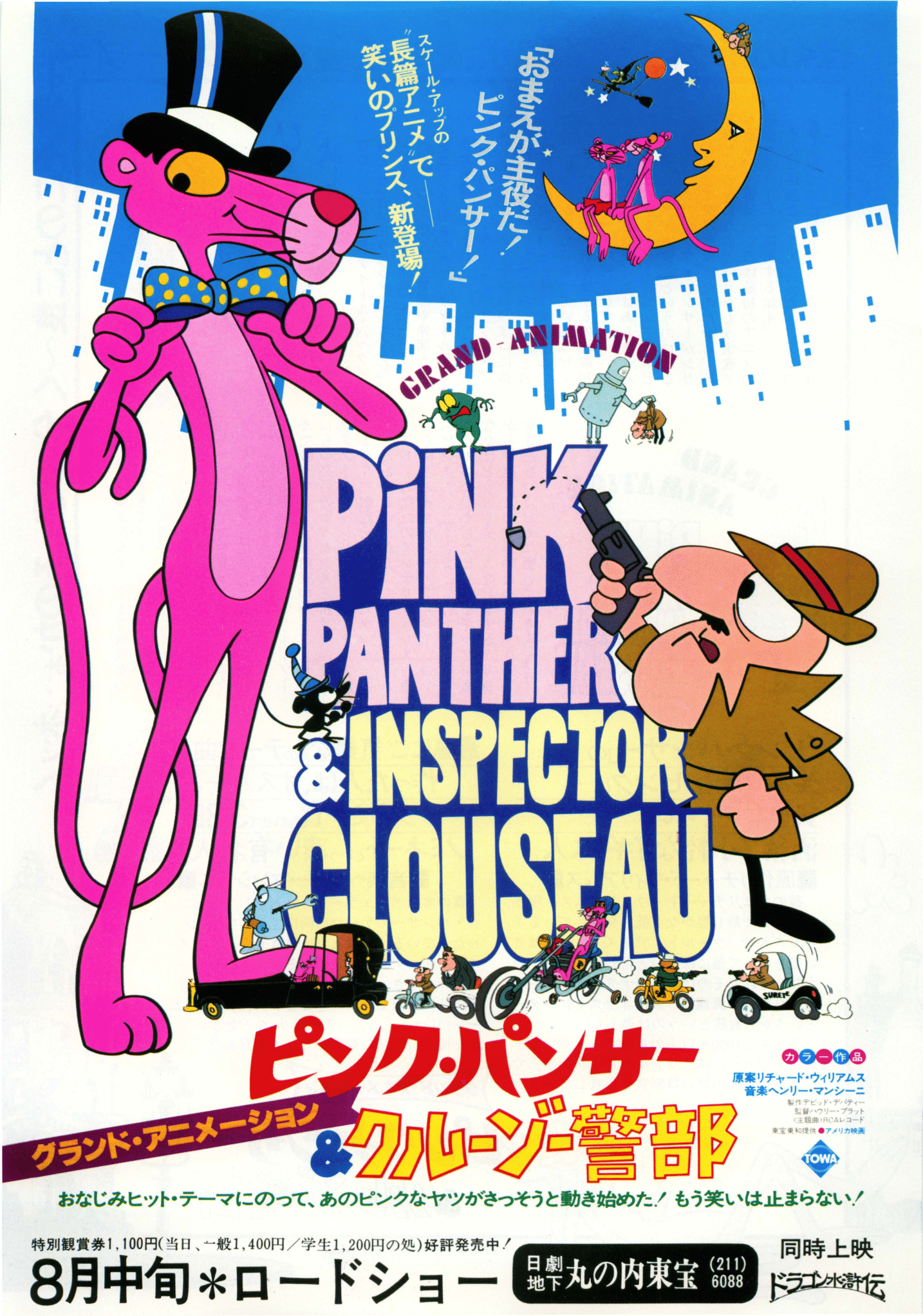 Poster: Pink panther