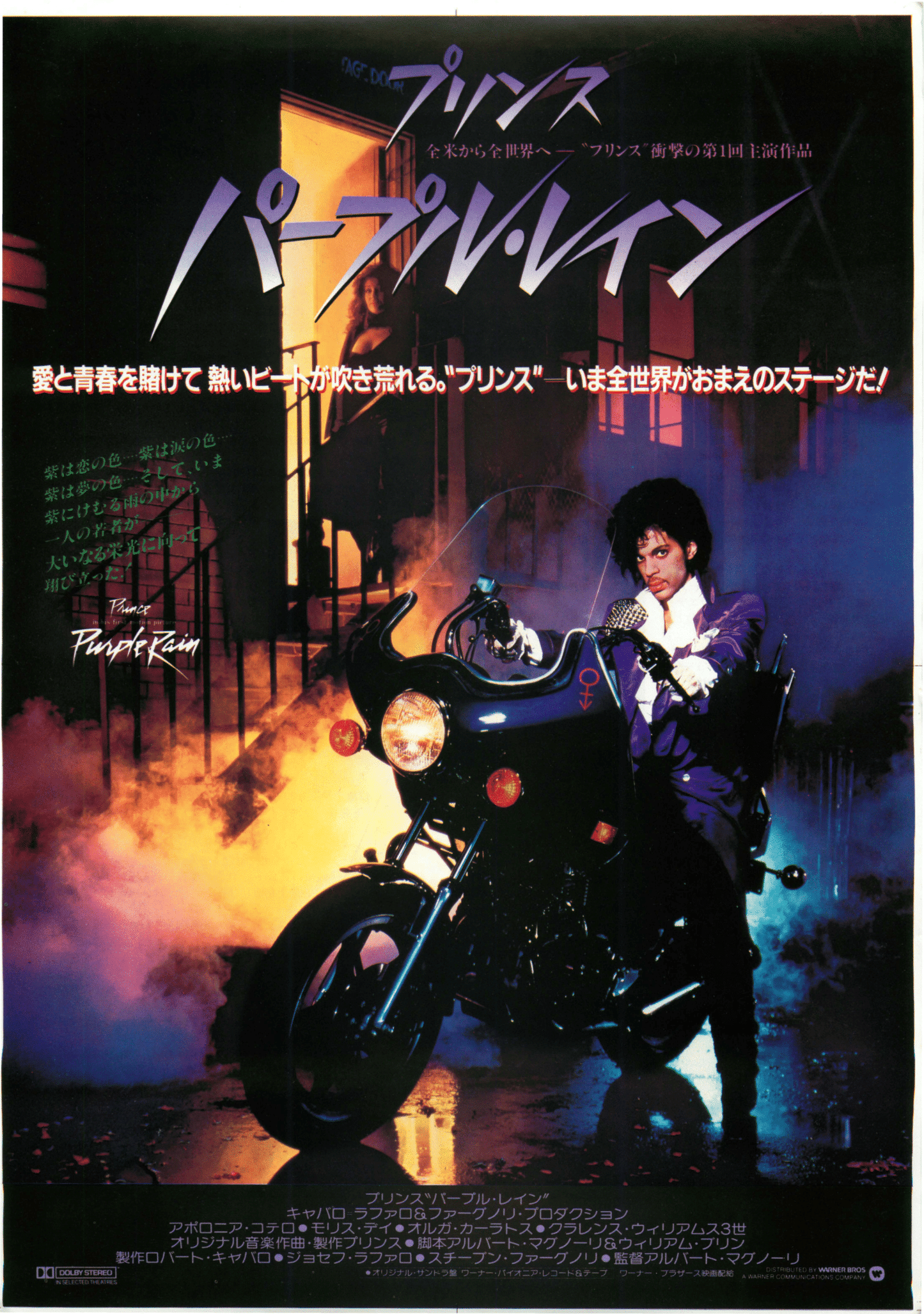 Poster: Purple Rain