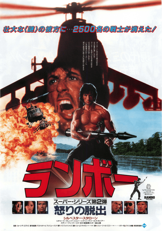 Poster: Rambo II