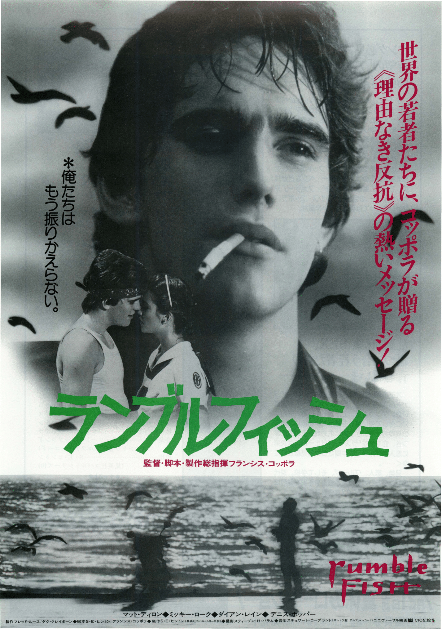 Poster: Rumble fish