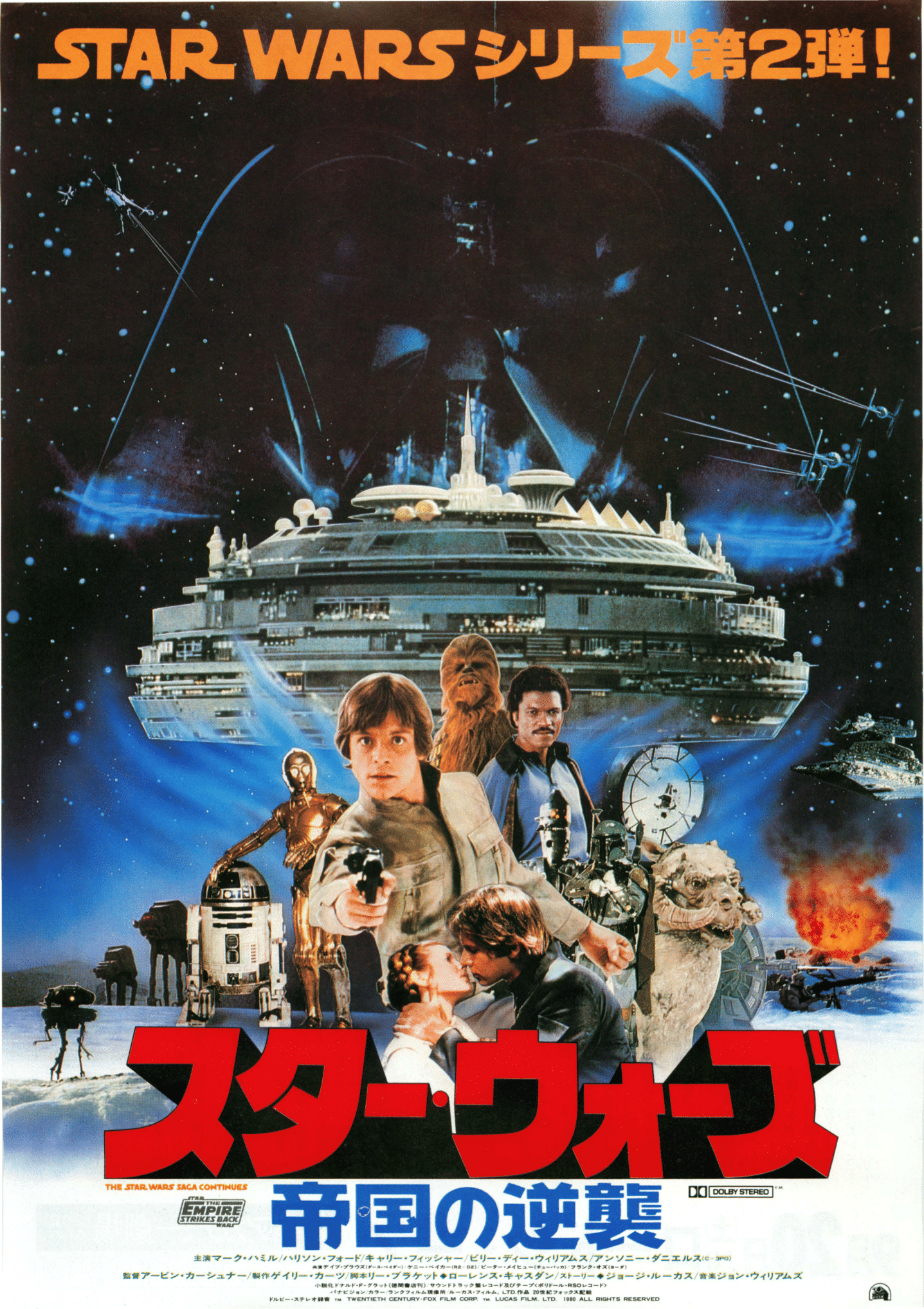 Poster: star wars - The Empire Strikes Back