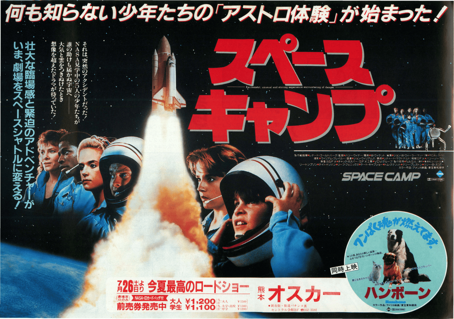 Poster: SpaceCamp