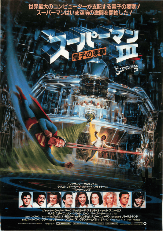 Poster: Superman III