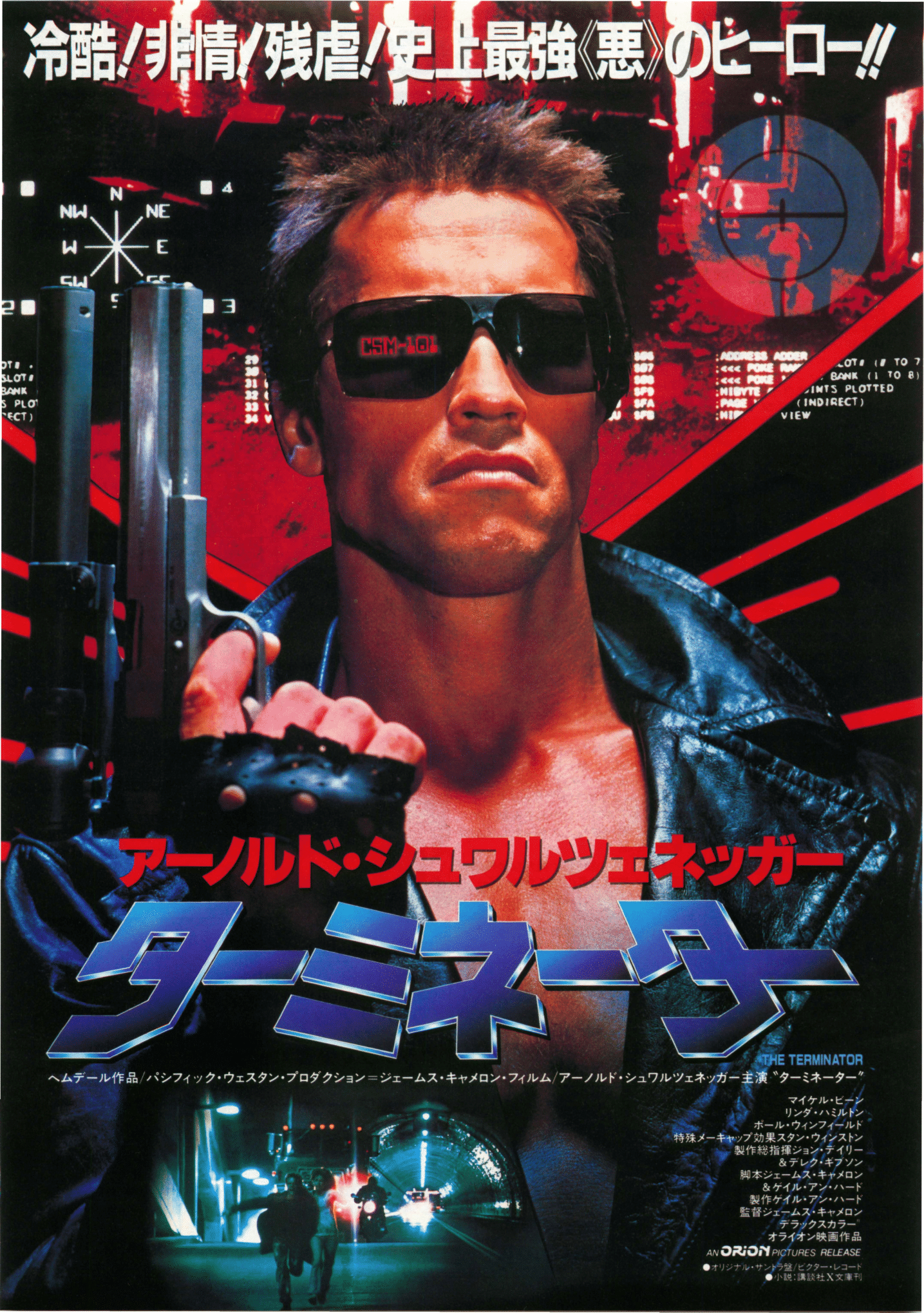 Poster: Terminator