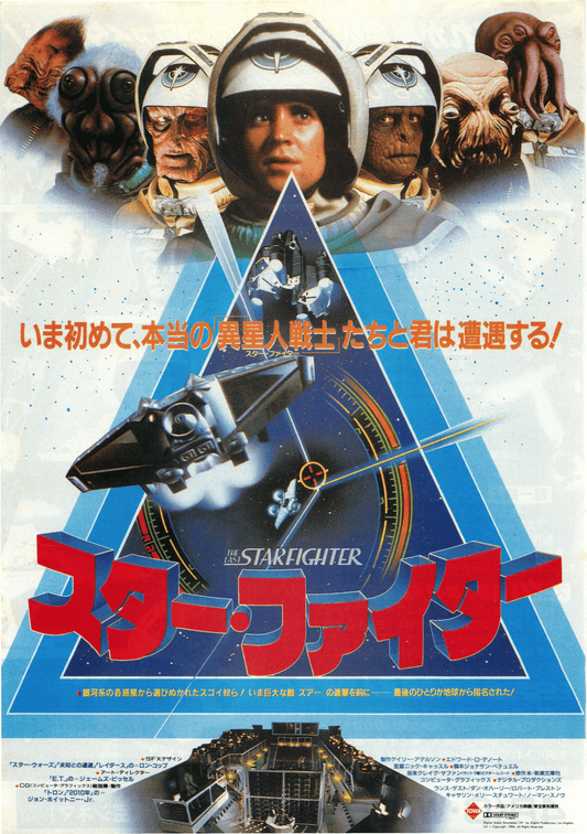 Poster: The Last Starfighter