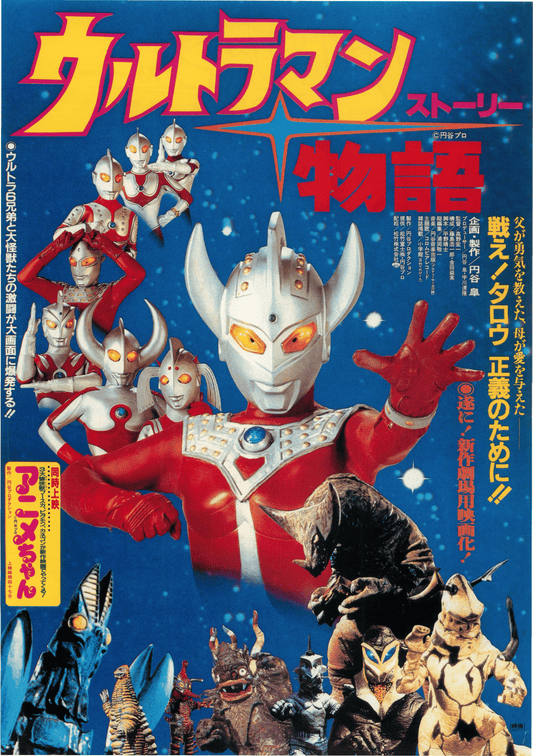 Poster: Ultraman Story