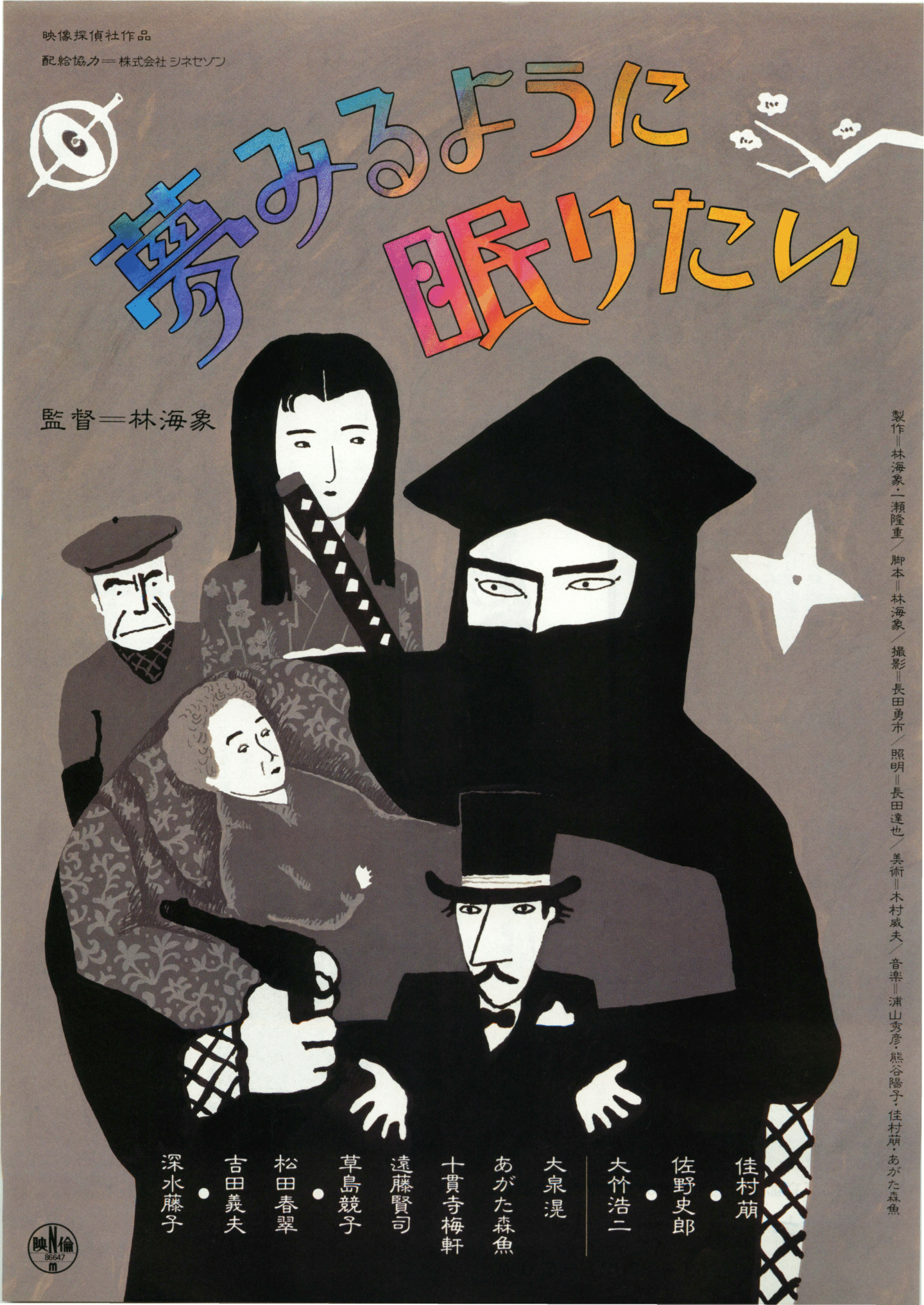 Poster: Yumemiru yōni nemuritai