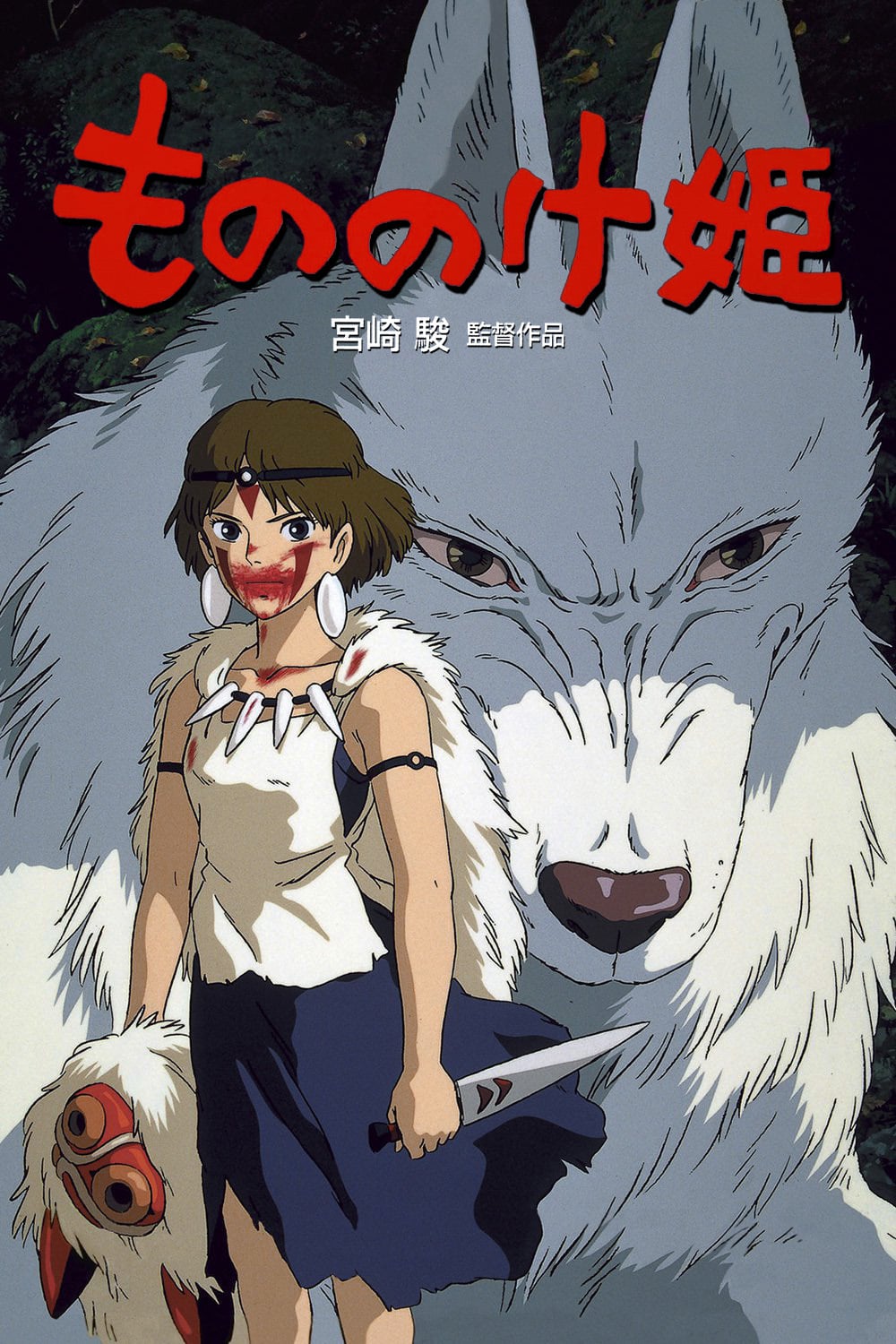 Poster: Mononoke