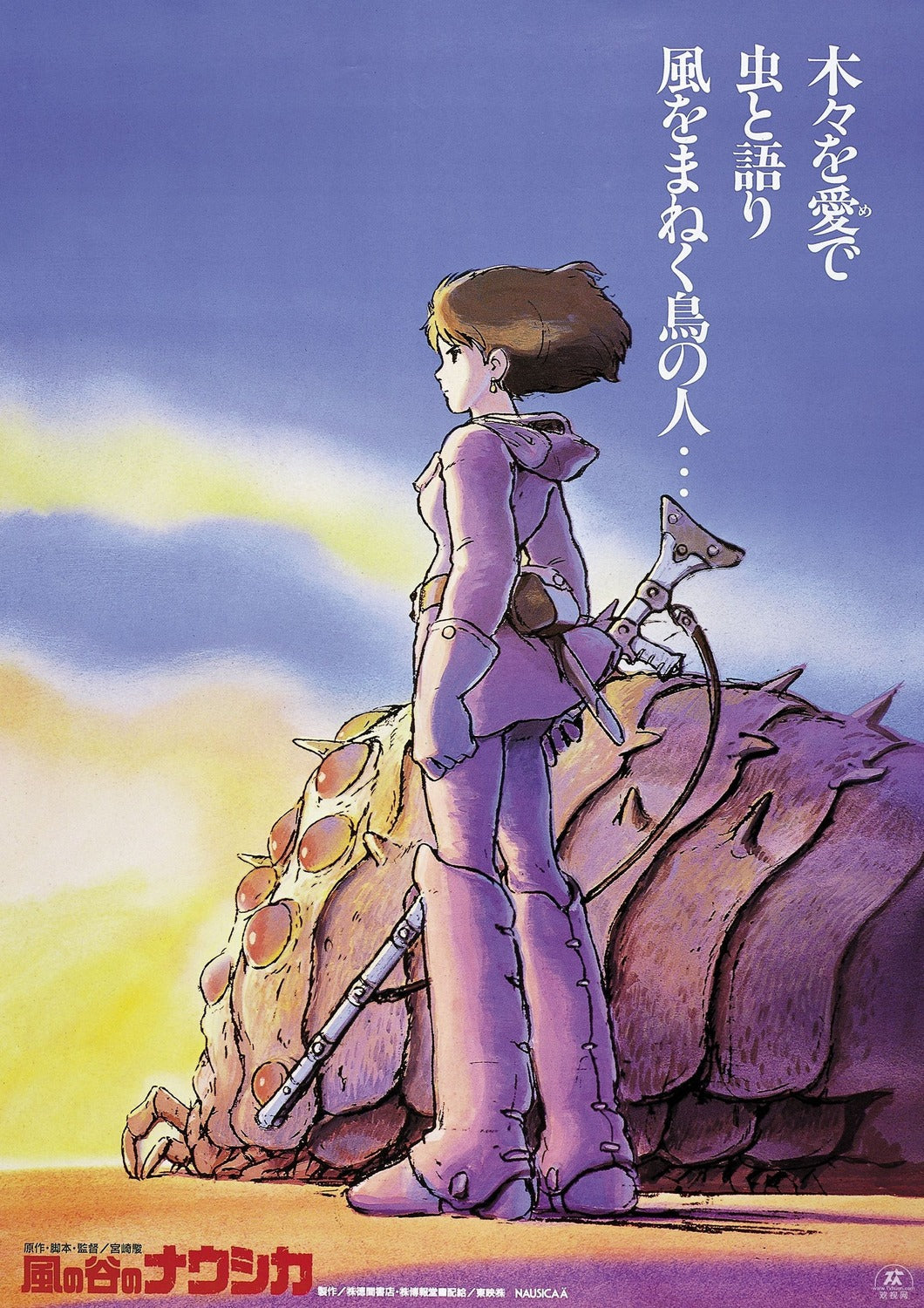 Poster: Nausicaä