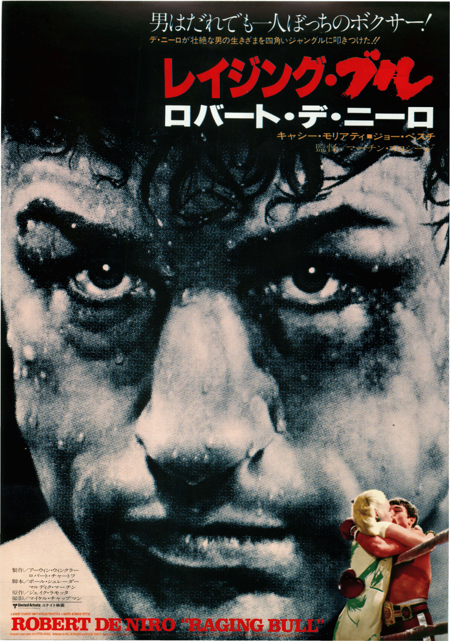 Poster: raging bull