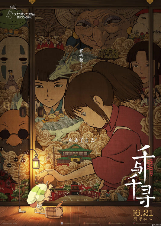 Poster: spirited away
